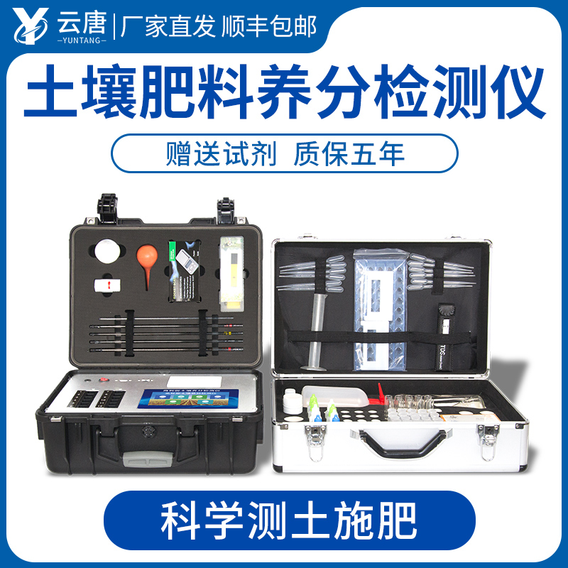 测土配方施肥仪厂家选择云唐靠谱吗？