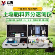 土壤肥料養(yǎng)分檢測(cè)儀的效果怎么樣?