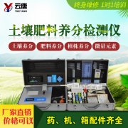 土壤肥料養(yǎng)分檢測(cè)儀有哪些作用?